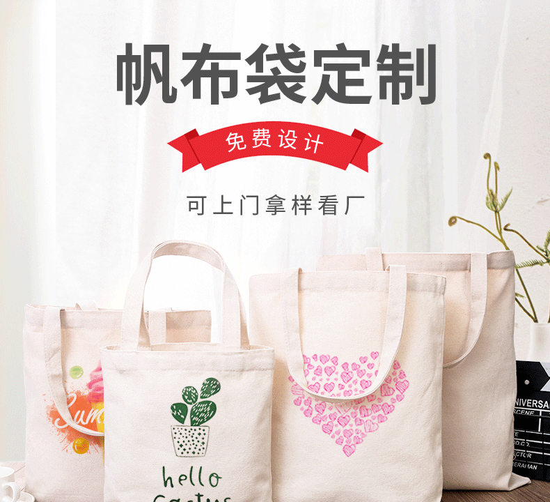花莲县环保袋棉布帆布包
